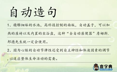 自動造句
