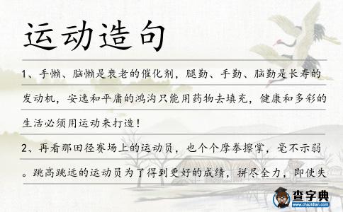 運(yùn)動(dòng)造句