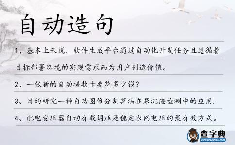 自動造句