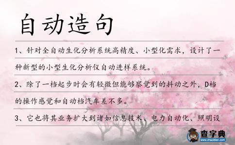 自動造句