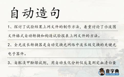 自動造句