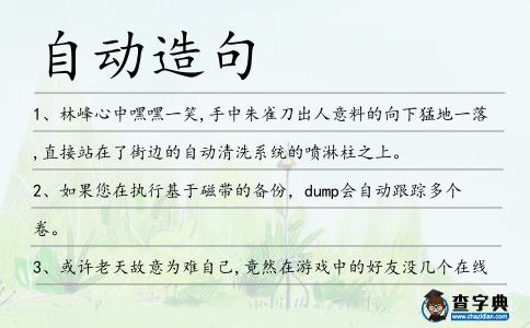 自動造句
