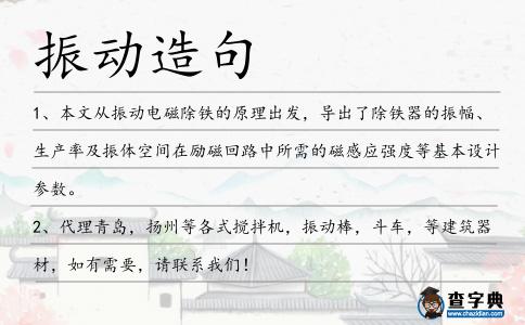 振動(dòng)造句