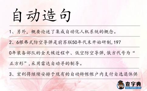 自動造句