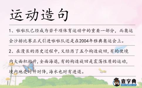 運動造句