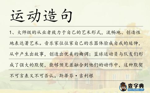 運動造句