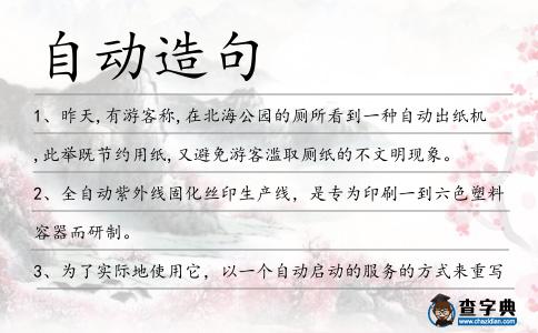 自動造句