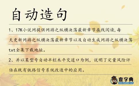 自動(dòng)造句