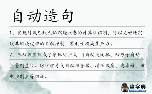 自動造句