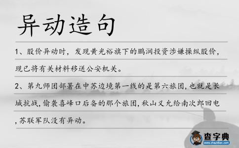 異動造句