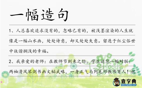 一幅造句