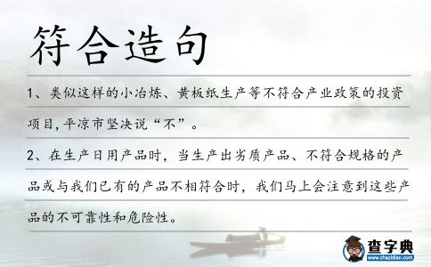 符合造句