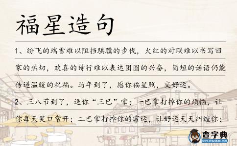 福星造句