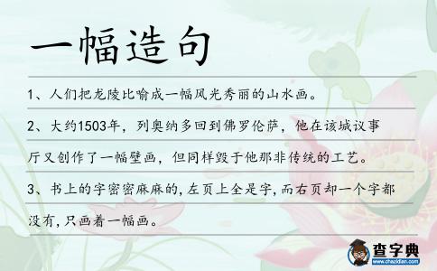 一幅造句