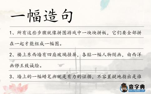 一幅造句