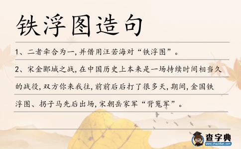 鐵浮圖造句
