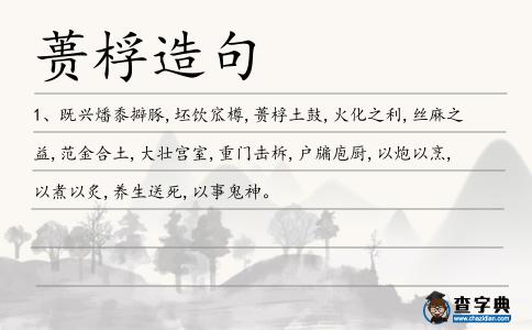 蕢桴造句