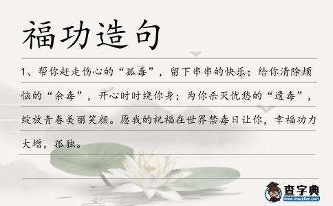 福功造句