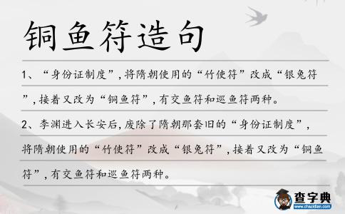 竹使符造句