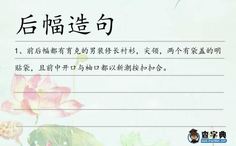 后幅造句