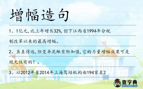 增幅造句