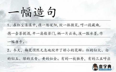 一幅造句