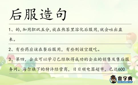 后服造句