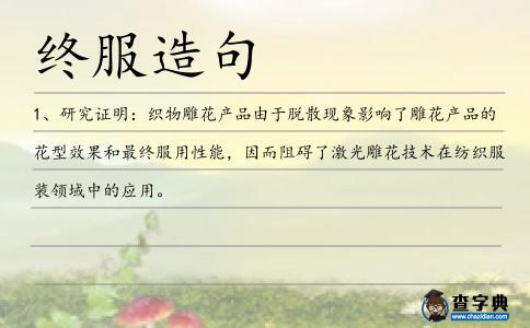 終服造句