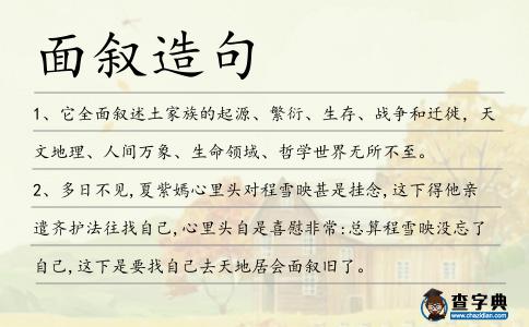 面敘造句