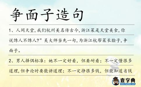 爭面子造句