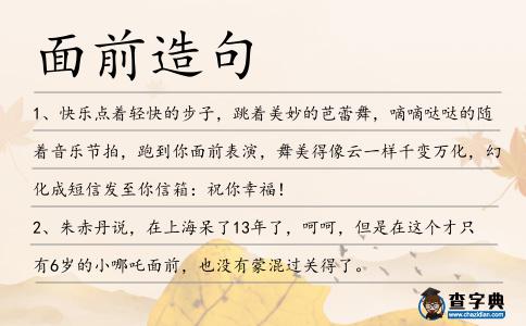 面前造句