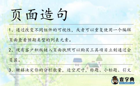 頁面造句