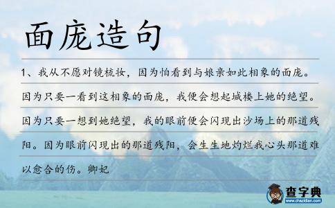 面龐造句