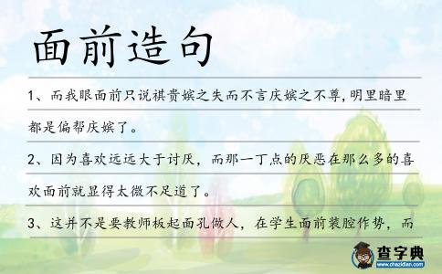 面前造句
