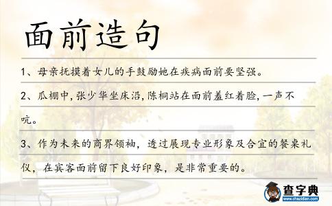 面前造句