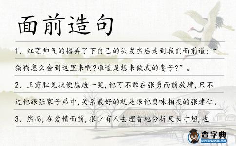 面前造句