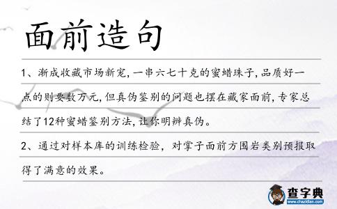 面前造句