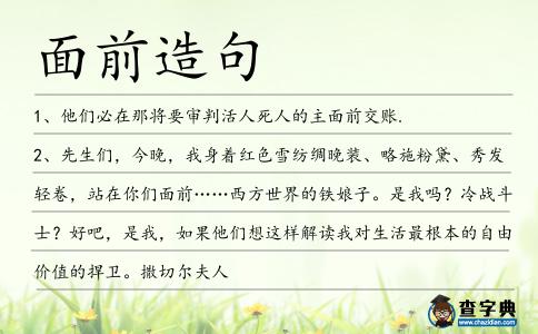 面前造句
