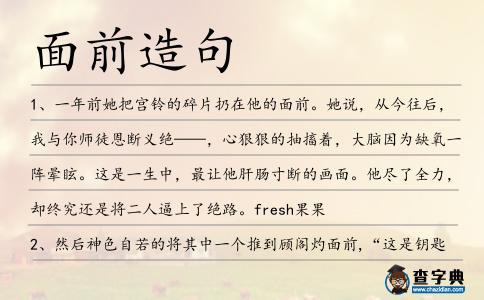 面前造句