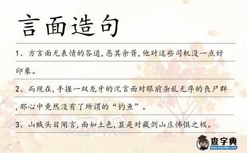 言面造句
