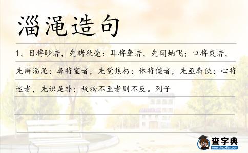 淄澠造句