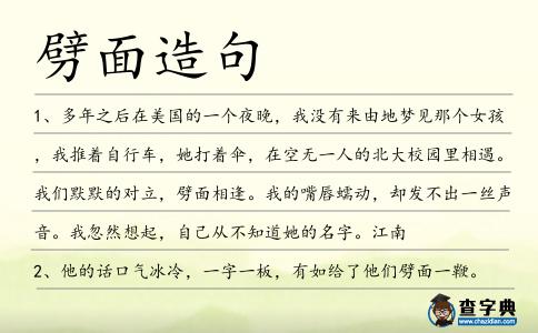 劈面造句