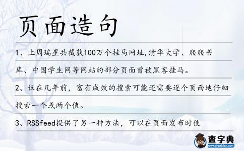 頁面造句