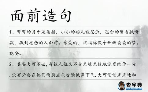 面前造句