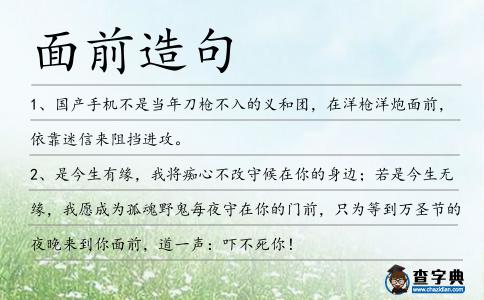 面前造句