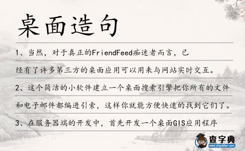 桌面造句