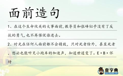 面前造句