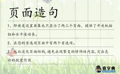 頁面造句