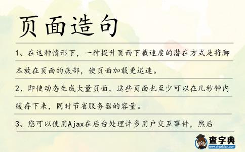 頁面造句