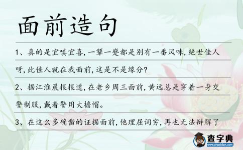 面前造句
